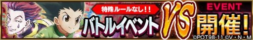 画像ギャラリー No.002のサムネイル画像 / 「HUNTER×HUNTER アリーナバトル」,クラピカとレオリオの新SSキャラカードが11月30日に登場