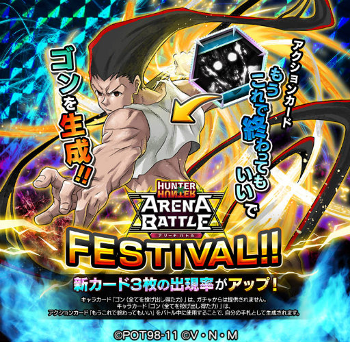 Hunter Hunter アリバト Atk70 ゴンの生成カードが登場 Hunter Hunter アリバト Atk70 ゴンの生成カードが登場