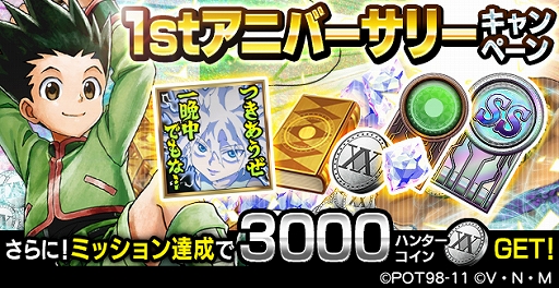 ꡼ No.001 | HUNTERHUNTER ꡼ʥХȥפ1ǯǰڡ䥤٥Ȥʤɤ