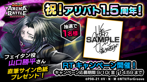 画像ギャラリー No.001のサムネイル画像 / 「HUNTER×HUNTER アリバト」サイン色紙プレゼント第3弾を実施
