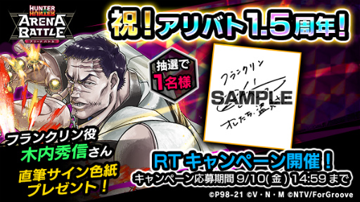 画像ギャラリー No.002のサムネイル画像 / 「HUNTER×HUNTER アリバト」サイン色紙プレゼント第3弾を実施