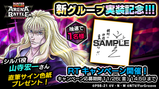 画像ギャラリー No.001のサムネイル画像 / 「HUNTER×HUNTER アリーナバトル」で新カード4枚を含むガチャ“アリバトフェス”が開催