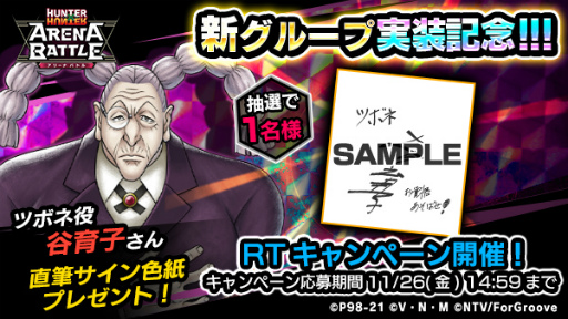 画像ギャラリー No.003のサムネイル画像 / 「HUNTER×HUNTER アリーナバトル」で新カード4枚を含むガチャ“アリバトフェス”が開催