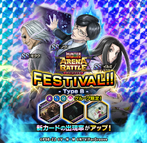 画像ギャラリー No.001のサムネイル画像 / 「HUNTER×HUNTER アリーナバトル」,2周年記念大型アップデートを実施