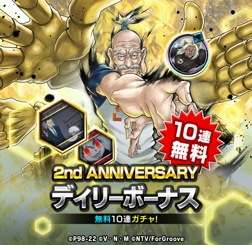 画像ギャラリー No.003のサムネイル画像 / 「HUNTER×HUNTER アリーナバトル」,2周年記念大型アップデートを実施