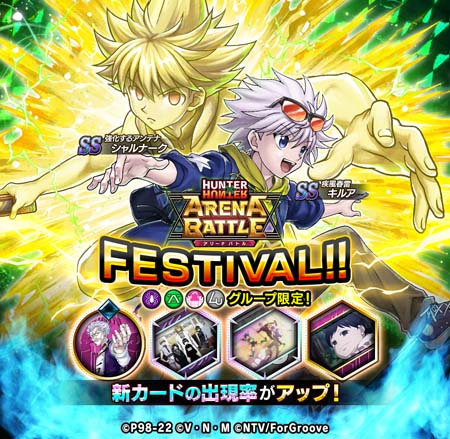 HUNTER×HUNTER アリーナバトル」，キルアやゼノなど6枚の新カードが登場