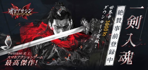武侠小説の世界観をイメージした 流星アサシン 武侠デスティニー が今秋日本上陸 事前登録でもらえる特典内容も発表に