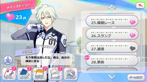 画像ギャラリー No.028のサムネイル画像 / この恋,プライスレス! 自転車男子に虜になるブラウザゲーム「ステップライド」をプレイレポート