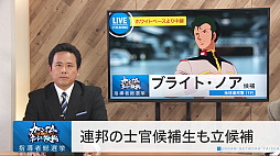 画像ギャラリー No.005のサムネイル画像 / 「ガンダムネットワーク大戦」,「ギレン・ザビ」と「ブライト・ノア」の“選挙番組風”WebCMが公開