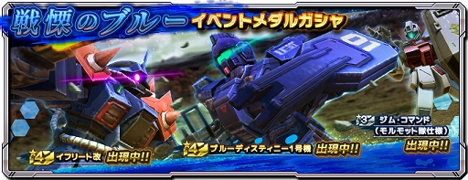 画像ギャラリー No.003のサムネイル画像 / 「ガンダムネットワーク大戦」,★4のユウ,ニムバス,モーリンが獲得できるイベントバトルが開催