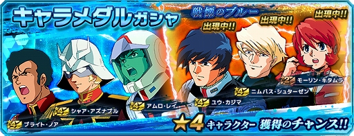 画像ギャラリー No.007のサムネイル画像 / 「ガンダムネットワーク大戦」,★4のユウ,ニムバス,モーリンが獲得できるイベントバトルが開催