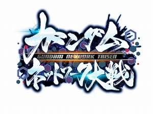 画像ギャラリー No.001のサムネイル画像 / 「ガンダムネットワーク大戦」,イベントバトル「激突!ガンダムMk-II」が開催
