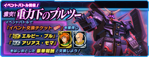 画像ギャラリー No.001のサムネイル画像 / 「ガンダムネットワーク大戦」,イベントバトル"激突!重力下のプルツー"を実施。コスト8の新機体が2機参戦