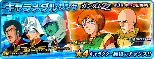 画像ギャラリー No.006のサムネイル画像 / 「ガンダムネットワーク大戦」,イベントバトル"激突!重力下のプルツー"を実施。コスト8の新機体が2機参戦