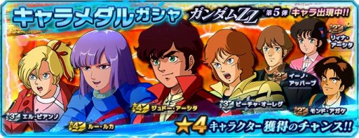 画像ギャラリー No.006のサムネイル画像 / 「ガンダムネットワーク大戦」,新イベントバトル“激突!強化型ZZガンダム”が開催