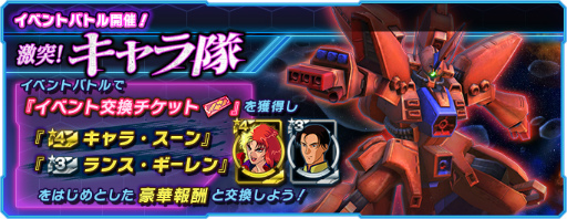 画像ギャラリー No.001のサムネイル画像 / 「ガンダムネットワーク大戦」,キャラ隊イベントが開催