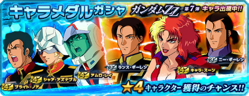 画像ギャラリー No.007のサムネイル画像 / 「ガンダムネットワーク大戦」,キャラ隊イベントが開催