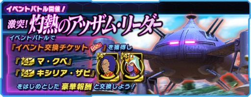 画像ギャラリー No.001のサムネイル画像 / 「ガンダムネットワーク大戦」灼熱のアッザム・リーダーが開催