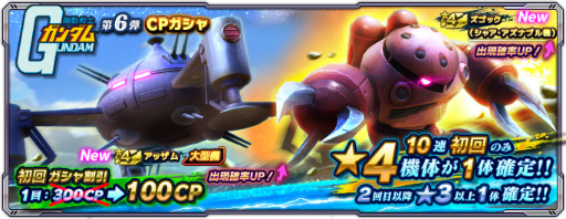 画像ギャラリー No.002のサムネイル画像 / 「ガンダムネットワーク大戦」灼熱のアッザム・リーダーが開催