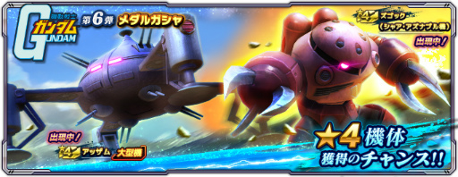 画像ギャラリー No.003のサムネイル画像 / 「ガンダムネットワーク大戦」灼熱のアッザム・リーダーが開催