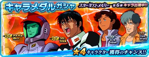 画像ギャラリー No.007のサムネイル画像 / 「ガンダムネットワーク大戦」,イベントバトル“激突!コードネーム ガーベラ”開催中