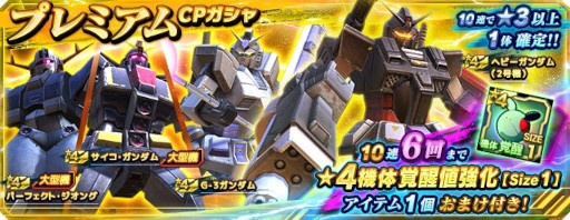 画像ギャラリー No.009のサムネイル画像 / 「ガンダムネットワーク大戦」,イベントバトル“激突!宿命の戦い”を開催。新機体“バンシィ・ノルン”も登場