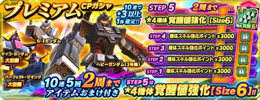 画像ギャラリー No.006のサムネイル画像 / 「ガンダムネットワーク大戦」,イベントバトル“激突!Zガンダム”開催。CPガシャ&メダルガシャに新機体登場