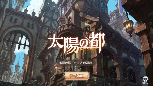 Pr 見た目とは裏腹にダークな世界を心強いペットと生き抜く スマホ向け新作mmorpg 太陽の都 の魅力を紹介