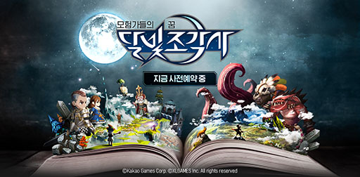 韓国の人気小説 月光彫刻師 のipを活用したスマホ向けmmorpgが19年内にリリース予定 事前登録も受け付け中