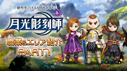 画像ギャラリー No.011のサムネイル画像 / 「月光彫刻師」に登場する戦士など3つの職業とセラボーグエリアのスクリーンショットが公開に