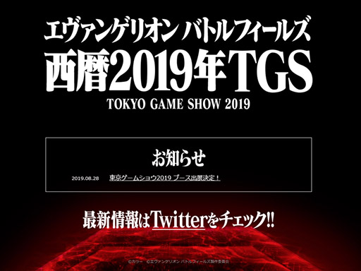画像ギャラリー No.001のサムネイル画像 / 「エヴァンゲリオン バトルフィールズ」が2020年に配信予定。東京ゲームショウ2019への出展も明らかに
