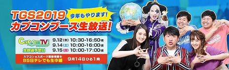 ���������꡼ No.013�Υ���ͥ������ / ��TGS 2019�ϥ��ץ���֡�����Ÿ������5�Ƥ���������PROJECT RESISTANCE�פ�³��䤽��¾��Ÿ�����ȥ롤���٥�Ⱦ���ʤɤ�ޤȤ�ƥ����å�