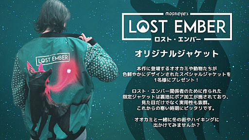 画像ギャラリー No.008のサムネイル画像 / PC/Xbox One/PS4用ADV「ロスト・エンバー」日本語版が配信開始。さまざまな動物に姿を変えられるオオカミが世界破滅の謎を解き明かす