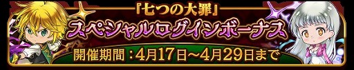 画像ギャラリー No.004のサムネイル画像 / 「三国ドライブ」がTVアニメ「七つの大罪 憤怒の審判」とのコラボを実施