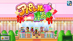 アパレル洋品店