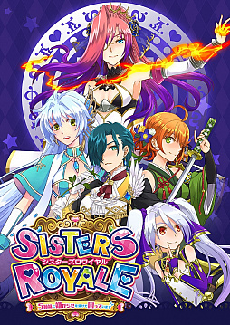 画像ギャラリー No.002のサムネイル画像 / PS4版「シスターズロワイヤル5 姉妹に嫌がらせを受けて困っています」の店舗別オリジナル特典が公開