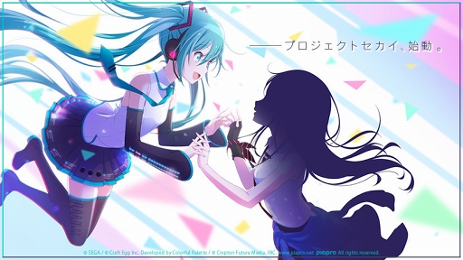 初音ミクが登場する新作スマホゲームプロジェクト プロジェクトセカイ が始動 ティザーサイトとティザームービーも公開に