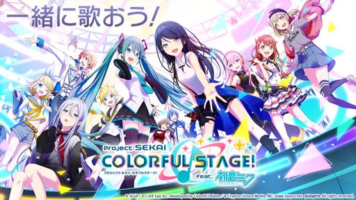 プロジェクトセカイ カラフルステージ Feat 初音ミク ゲーム内に登場する5ユニット 総勢名のプロフィールと相関図が公開に