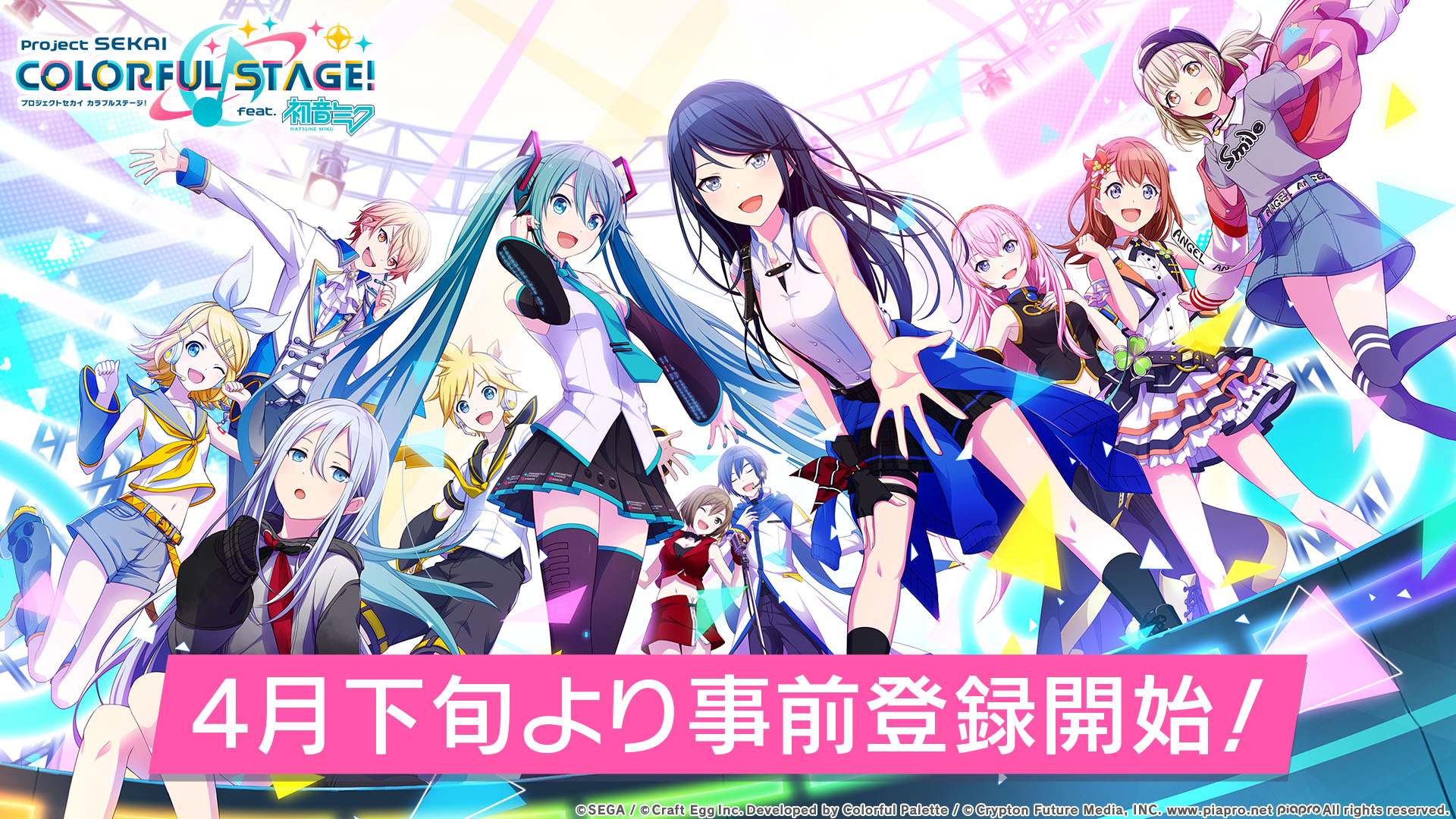 プロジェクトセカイ の事前登録が4月下旬に開始予定 新たな収録楽曲や参加クリエイターなど最新情報が発表された生放送の模様をレポート