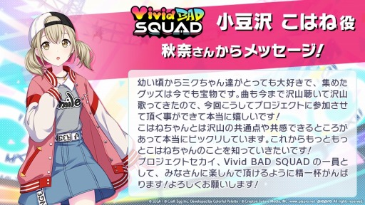 画像ギャラリー No.009のサムネイル画像 / 「プロジェクトセカイ」,実力派ストリートユニット「Vivid BAD SQUAD」の紹介動画が公開