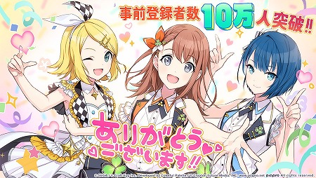 画像ギャラリー No.001のサムネイル画像 / 「プロジェクトセカイ」,事前登録者数が10万を突破