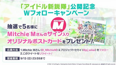 画像ギャラリー No.004のサムネイル画像 / 「プロジェクトセカイ」,楽曲“アイドル新鋭隊”を先行公開中