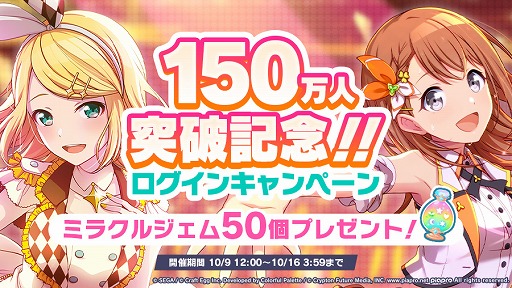 画像ギャラリー No.001のサムネイル画像 / 「プロジェクトセカイ」のユーザー数が150万人を突破。記念としてミラクルジェムがもらえるログインキャンペーンを開催