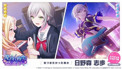 プロジェクトセカイ」で初ゲーム内イベント・雨上がりの一番星が開催中