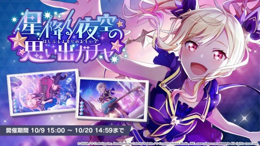 プロジェクトセカイ」で初ゲーム内イベント・雨上がりの一番星が開催中 プロジェクトセカイ」で初ゲーム内イベント・雨上がりの一番星が開催中