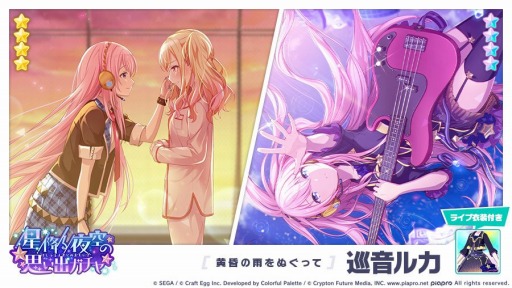 画像ギャラリー No.012のサムネイル画像 / 「プロジェクトセカイ」で初ゲーム内イベント・雨上がりの一番星が開催中