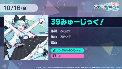 画像ギャラリー No.002のサムネイル画像 / 「プロジェクトセカイ カラフルステージ! feat. 初音ミク」に収録されている“携帯恋話”の2DMVが公開