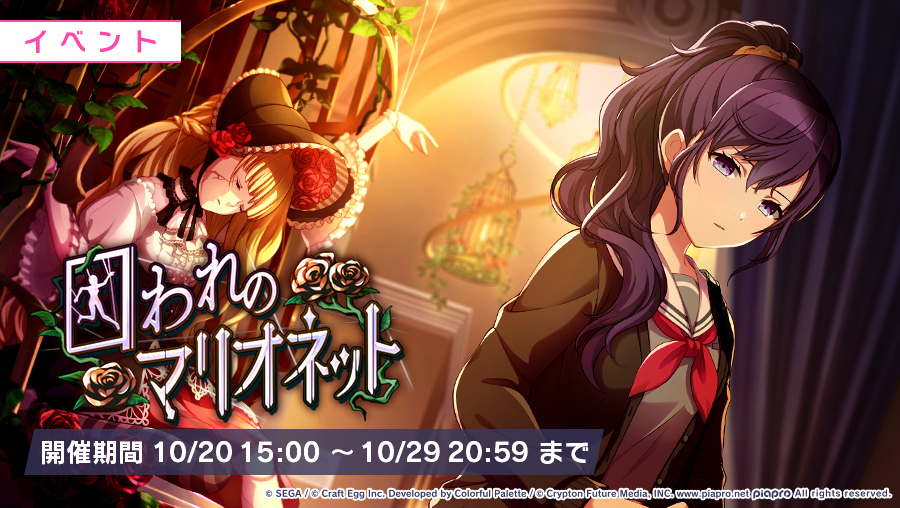 画像ギャラリー No.002 | 「プロジェクトセカイ」，期間限定イベント