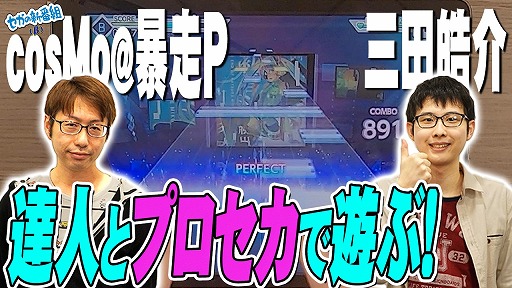 画像ギャラリー No.001のサムネイル画像 / セガの新番組(β)第2回が配信。osMo@暴走Pさんと「プロジェクトセカイ」をプレイ