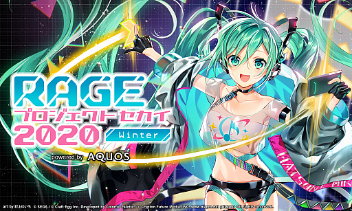 画像ギャラリー No.002のサムネイル画像 / 「RAGE プロジェクトセカイ 2020 Winter powered by AQUOS」が開催。村上ゆいち氏による大会ビジュアルの公開も